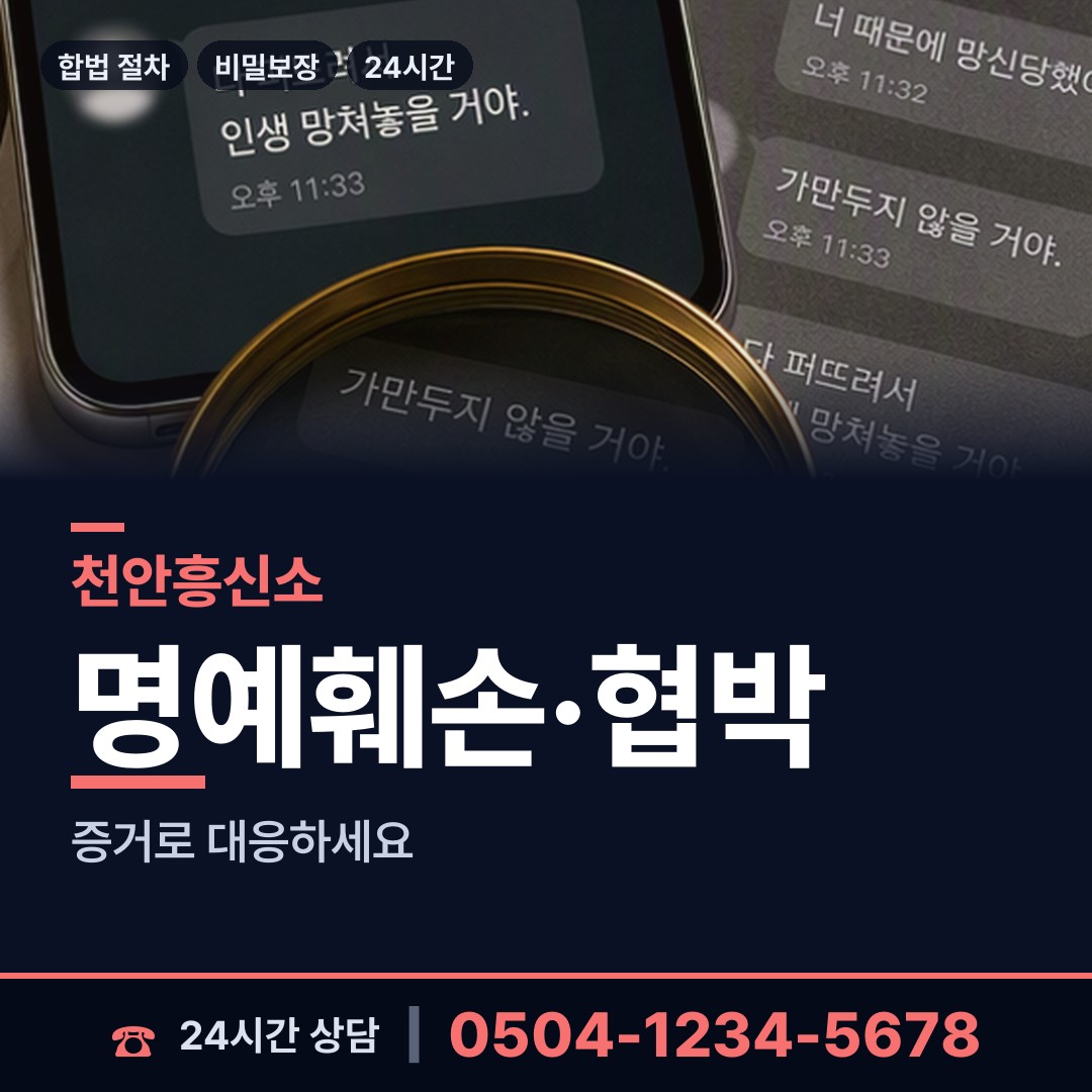 천안 부성2동 상간남증거 상담 안내