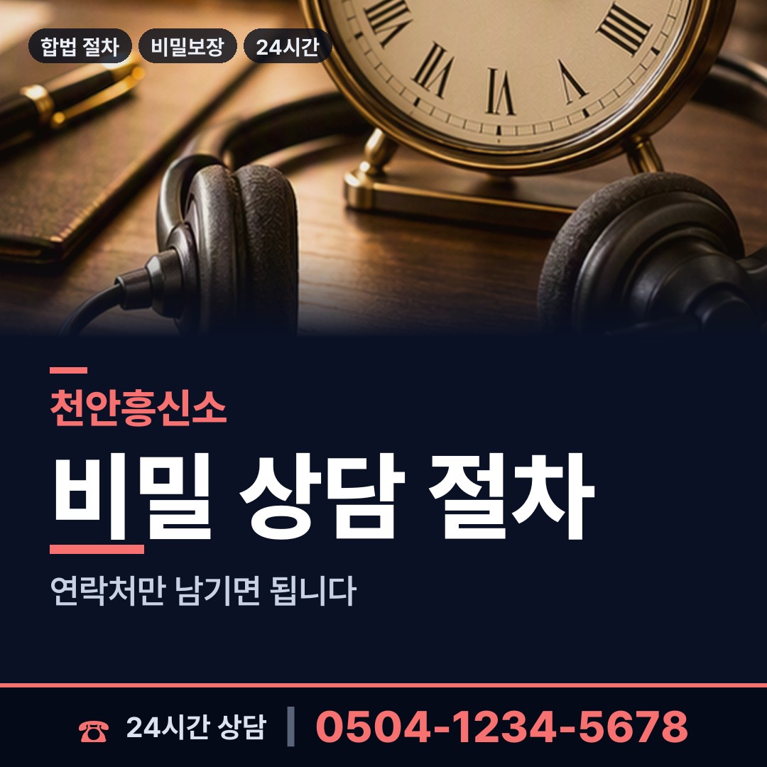 천안 부성2동 흥신소탐정 상담 안내
