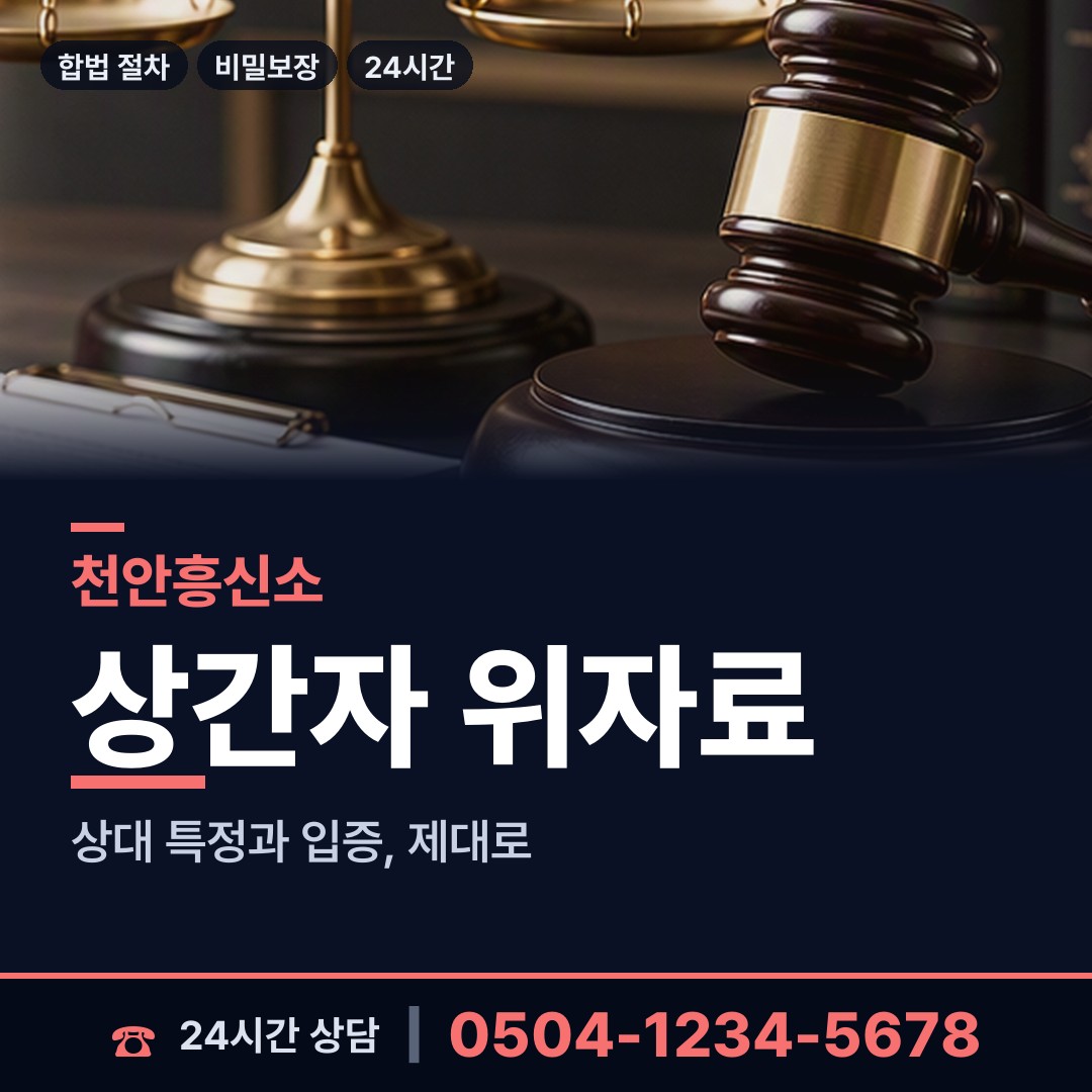 천안 부성2동 재산추적 상담 안내