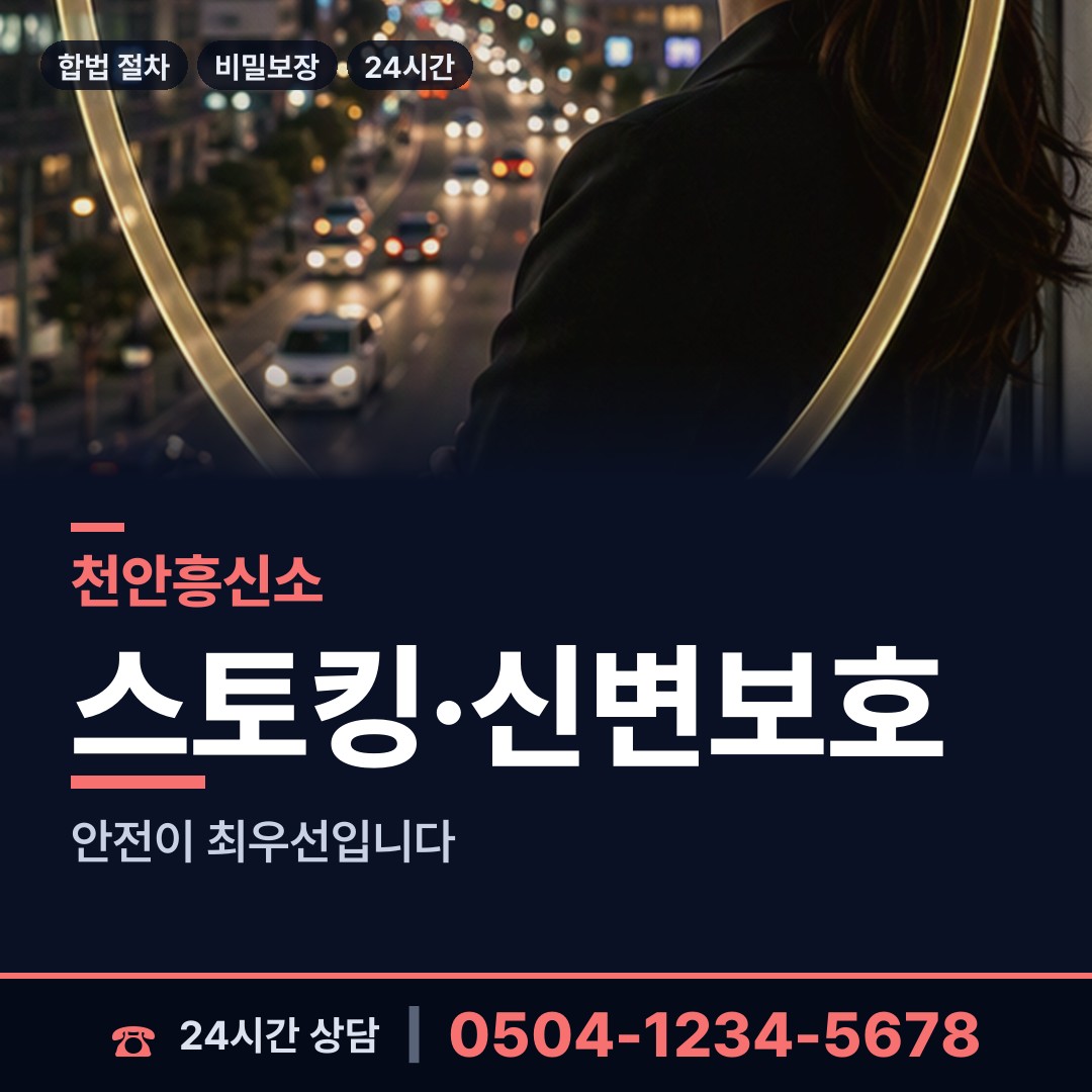 천안 부성2동 내연남조사 상담 안내