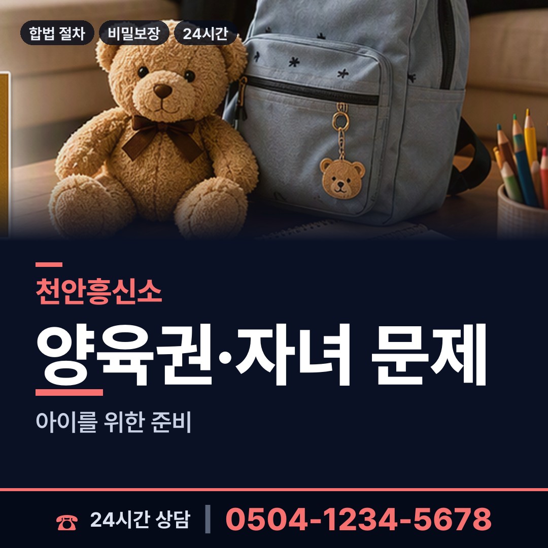 천안 부성2동 합법흥신소 상담 안내